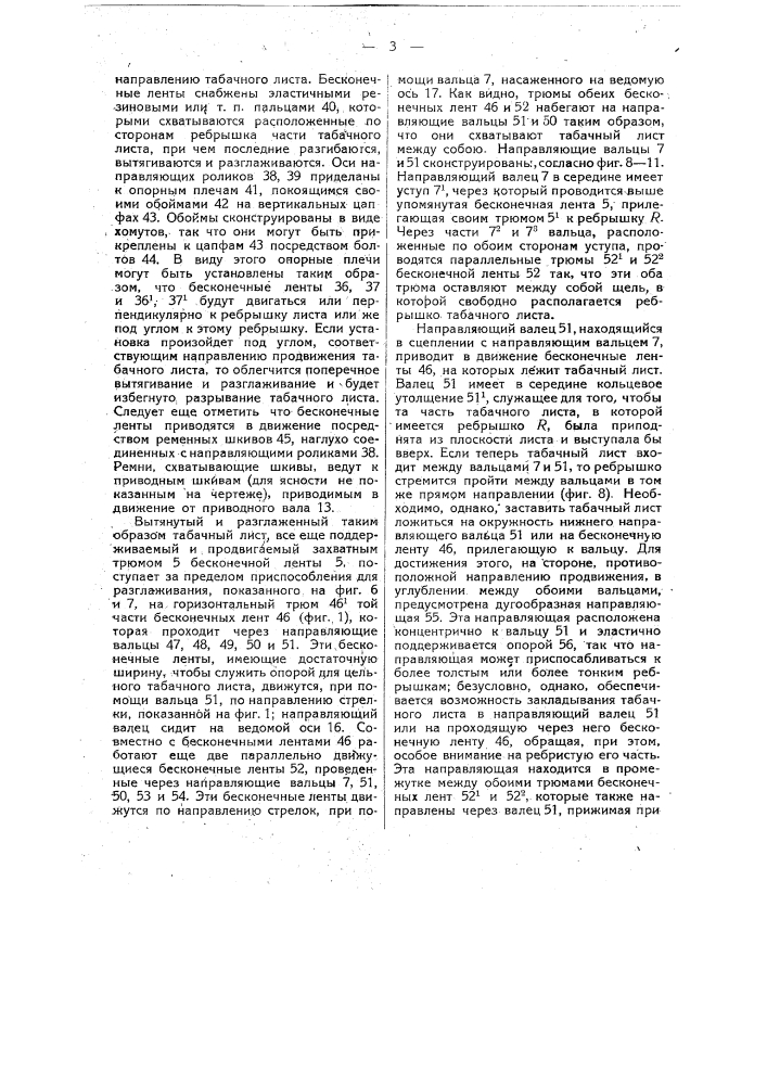 Способ и машина для отделения от табачных листьев черенков (патент 14009)