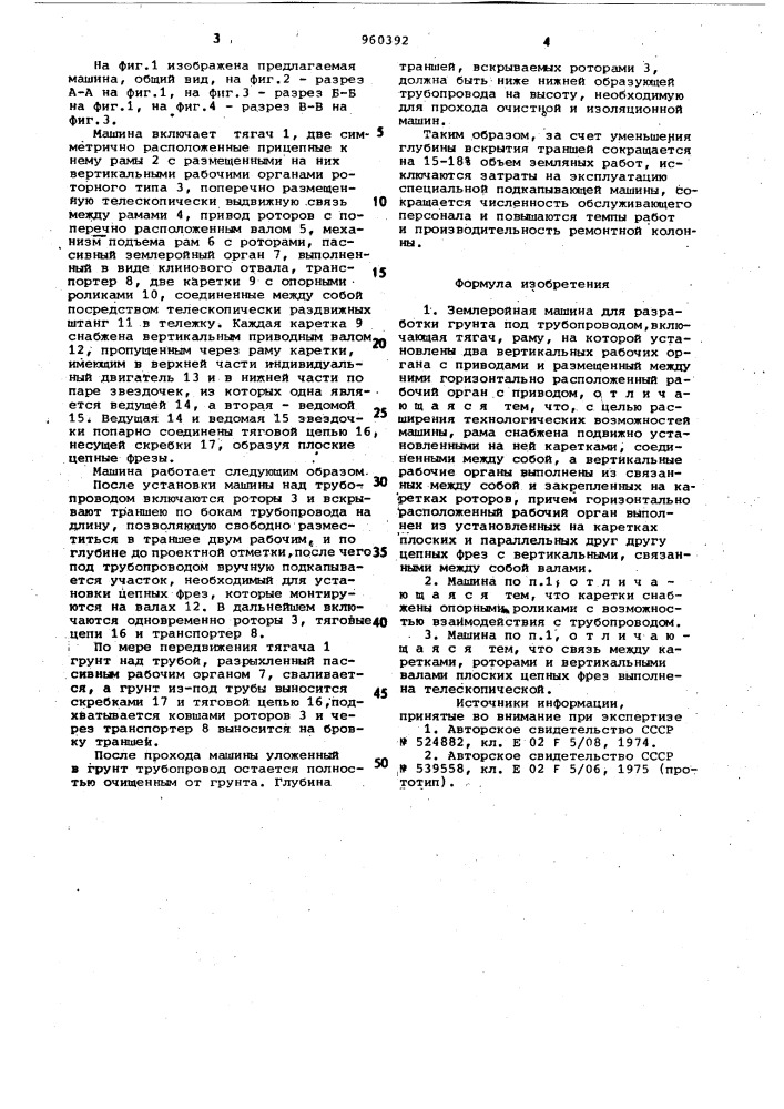 Землеройная машина для разработки грунта под трубопроводом (патент 960392)