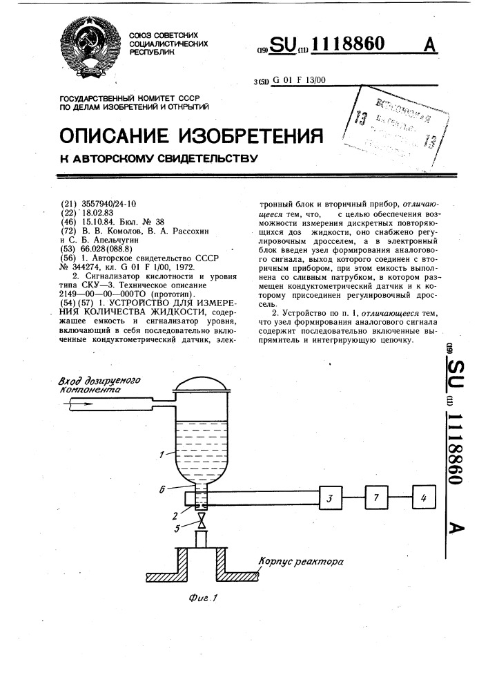 Устройство для измерения количества жидкости (патент 1118860)