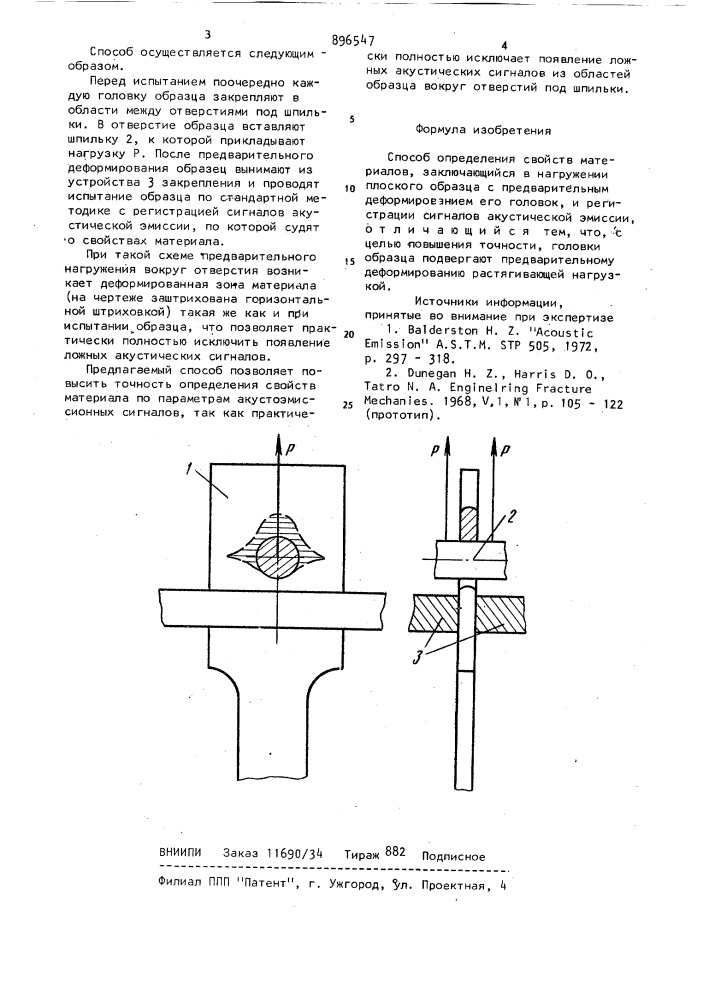 Способ определения свойств материалов (патент 896547)
