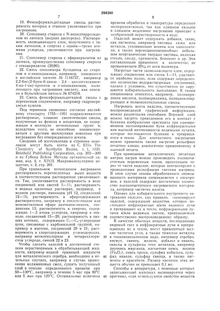 Способ записи и воспроизведения графической информации (патент 294380)