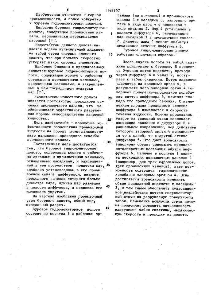 Буровое гидромониторное долото (патент 1148957)