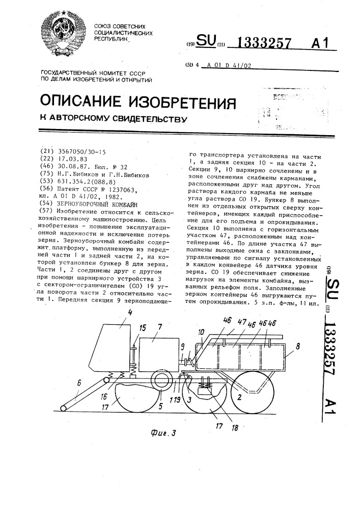 Зерноуборочный комбайн (патент 1333257)