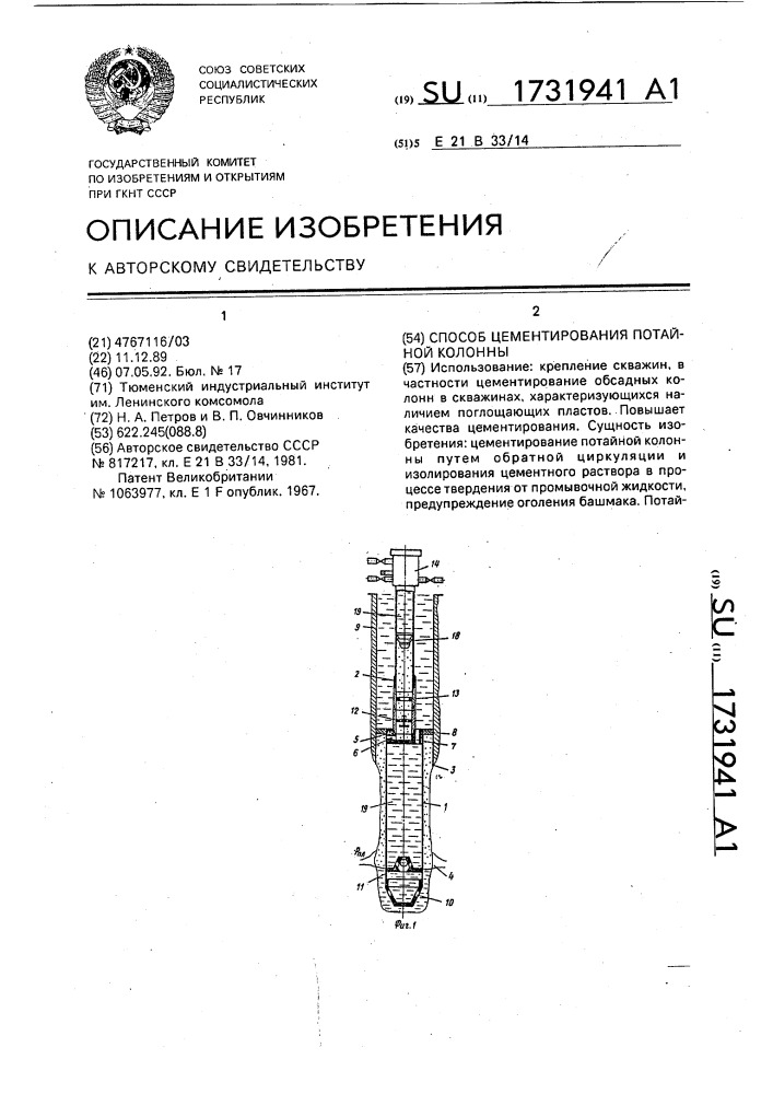 Способ цементирования потайной колонны (патент 1731941)