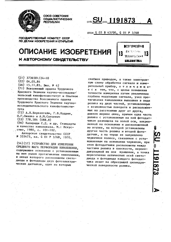 Устройство для измерения среднего шага перфорации кинопленки (патент 1191873)