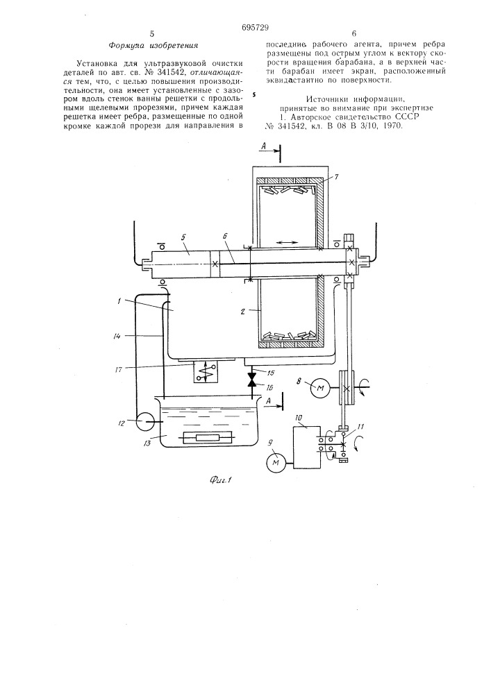 Установка для ультразвуковой очистки деталей (патент 695729)