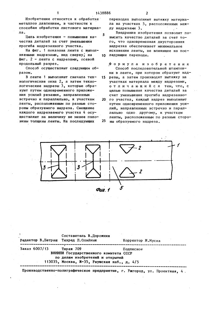 Способ последовательной штамповки в ленте (патент 1438886)