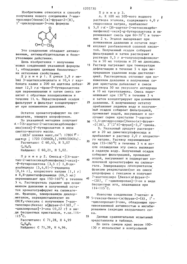 Способ получения 7-ацетилспиро(бензо) ( @ )-фуран-2-( @ ),1- циклопропан-3-она (патент 1205770)
