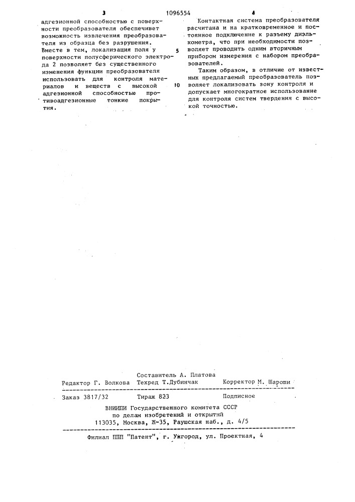 Емкостный преобразователь для контроля процессов твердения (патент 1096554)