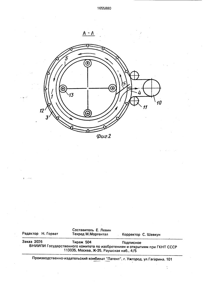 Устройство для выгрузки сыпучих материалов из емкостей (патент 1655880)