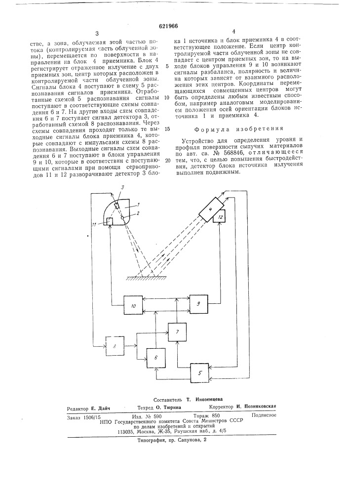 Устройство для определения уровня и профиля поверхности сыпучих материалов (патент 621966)