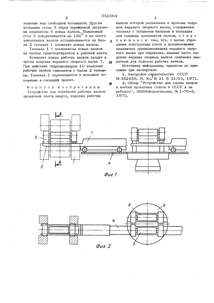 Устройство для перевалки валков прокатной клети кварто (патент 551064)