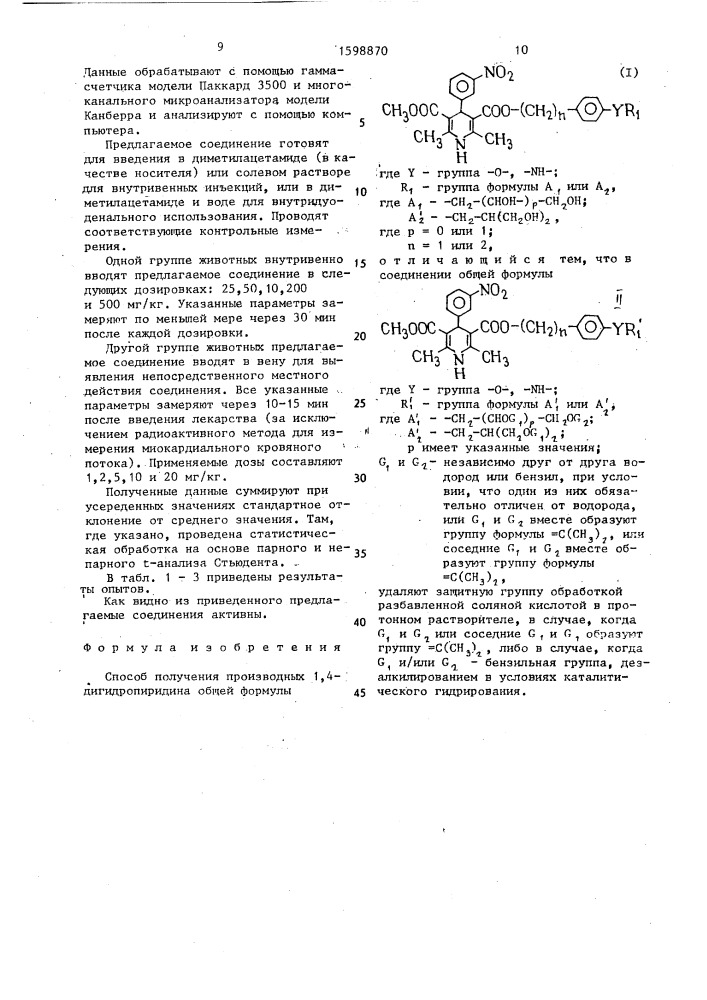 Способ получения производных 1,4-дигидропиридина (патент 1598870)