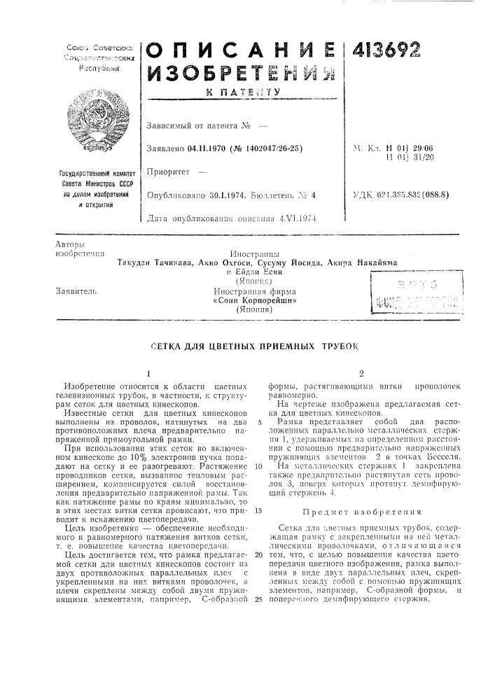 Патент ссср  413692 (патент 413692)