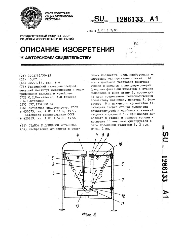 Станок к доильной установке (патент 1286133)