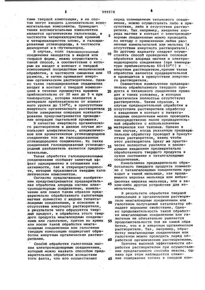 Способ получения компонента катализатора полимеризации пропилена (патент 999978)
