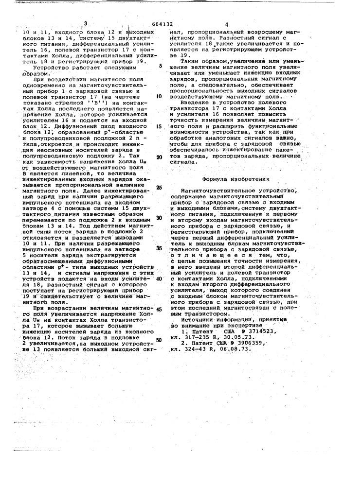 Магниточувствительное устройство (патент 664132)