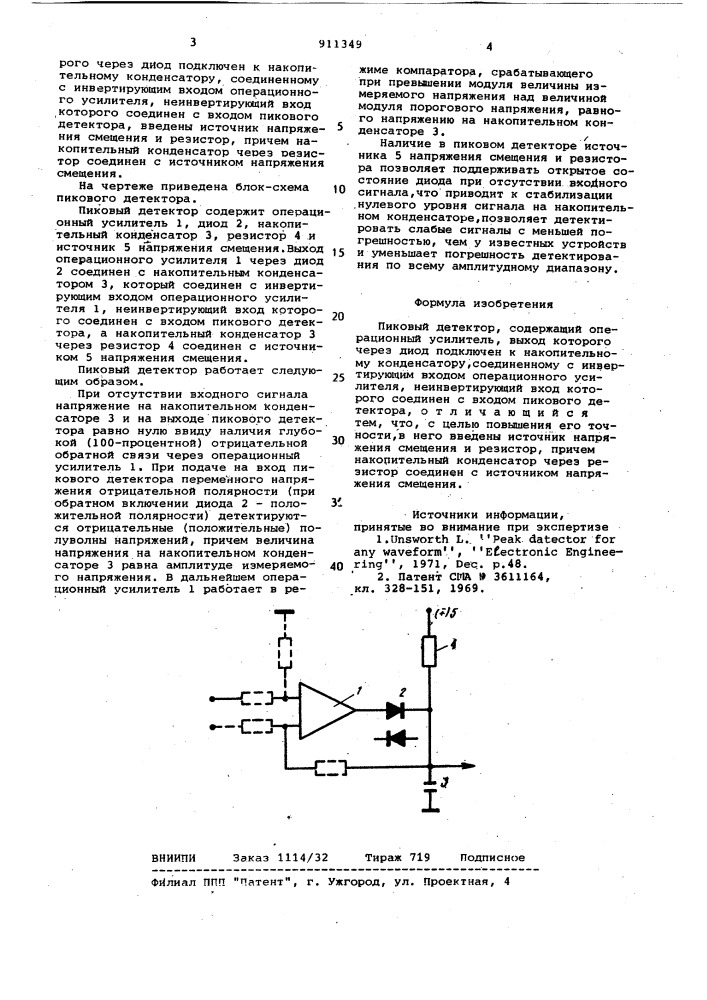 Пиковый детектор (патент 911349)