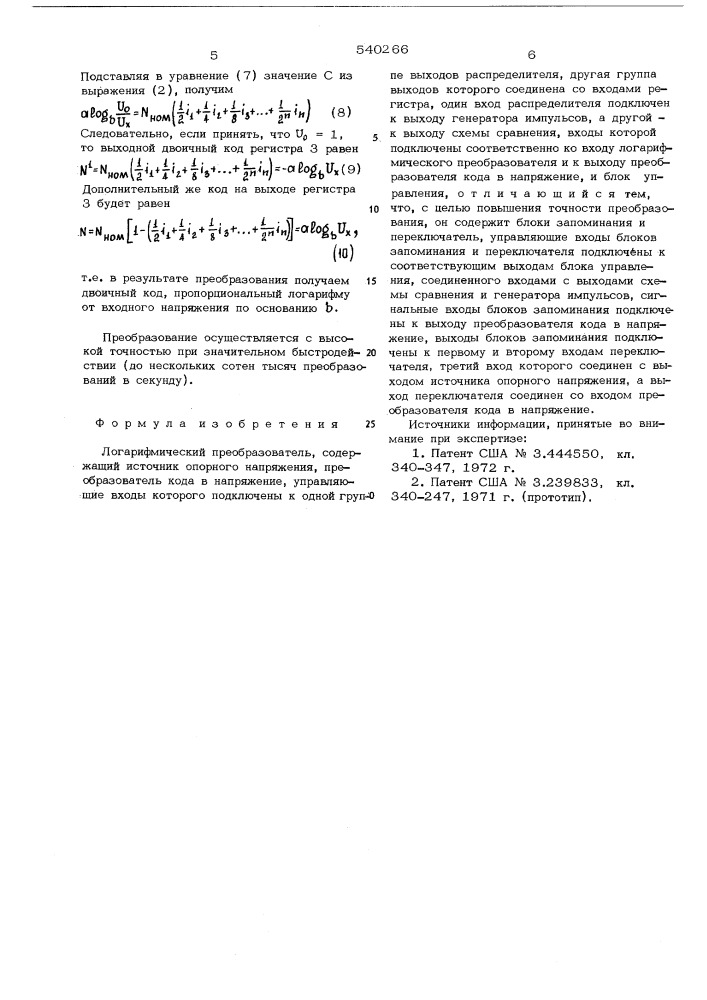 Логарифмический преобразователь (патент 540266)