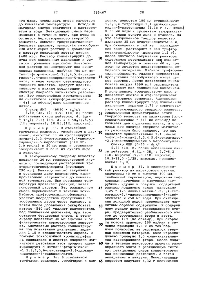 Способ получения производныхурацила (патент 795467)