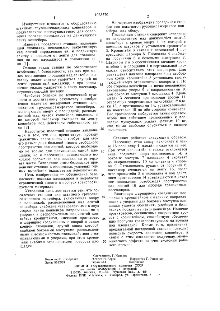 Посадочная станция для шахтного грузопассажирского конвейера (патент 1033779)