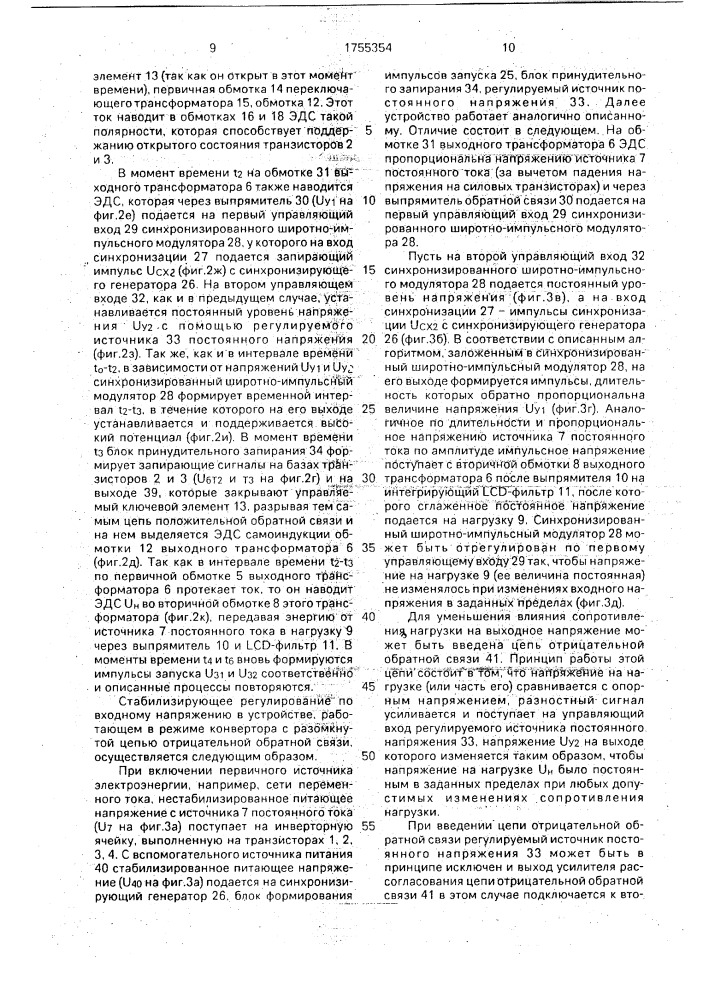 Преобразователь напряжения (патент 1755354)