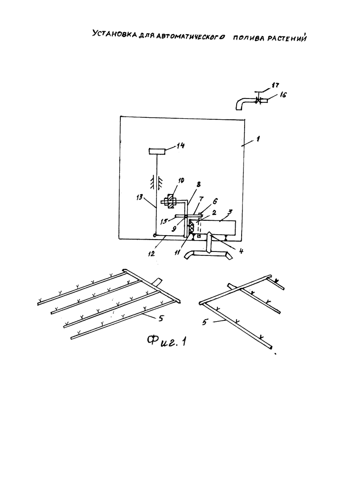 Установка для автоматического полива растений (патент 2640958)
