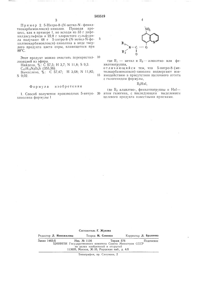 Способ получения производных 5-нитрохинолина (патент 503519)