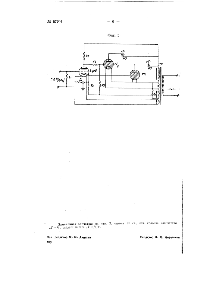 Потенциометрическое устройство для автоматического программного регулирования температуры газовых и электрических печей (патент 67704)