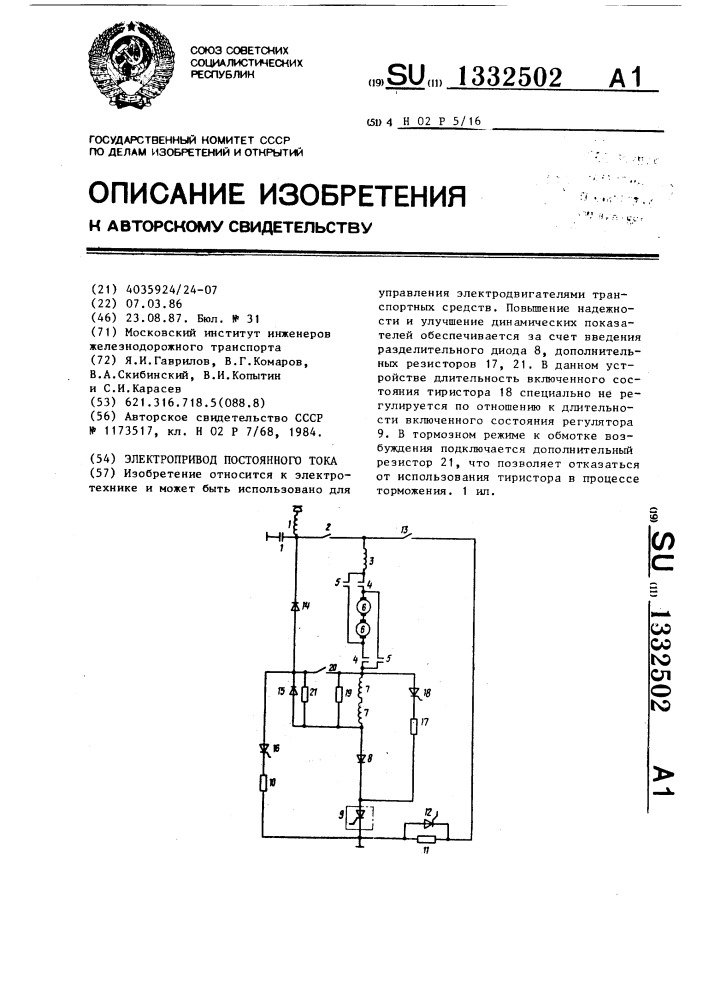 Электропривод постоянного тока (патент 1332502)