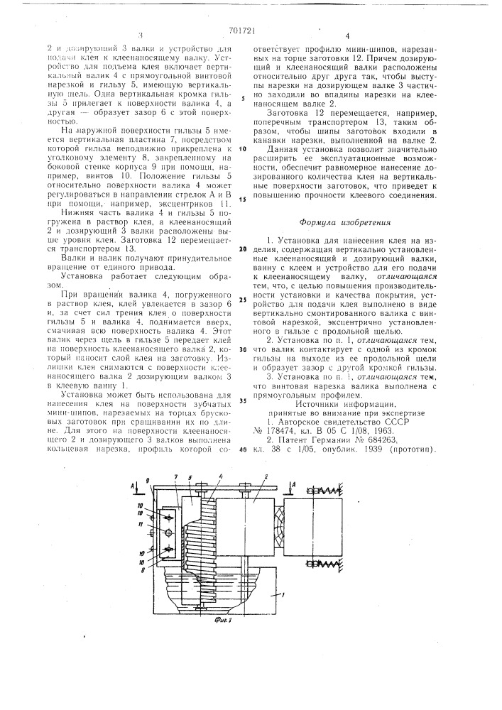 Установка для нанесения клея на изделия (патент 701721)