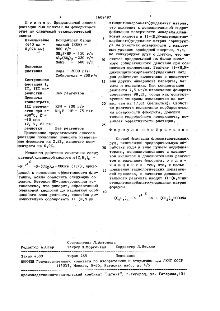 Способ флотации флюоритсодержащих руд (патент 1609497)