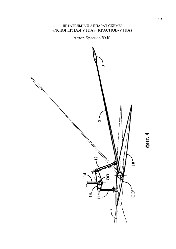 Летательный аппарат схемы "флюгерная утка" (краснов-утка) (патент 2609644)