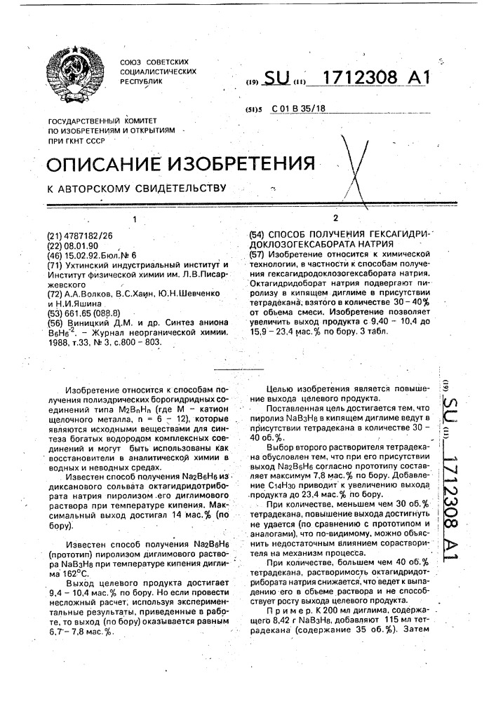 Способ получения гексагидридоклозогексабората натрия (патент 1712308)