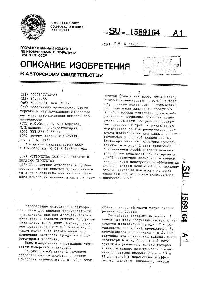 Устройство контроля влажности пищевых продуктов (патент 1589164)