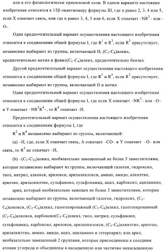 Новые ингибиторы 17 -гидроксистероид-дегидрогеназы типа i (патент 2369614)