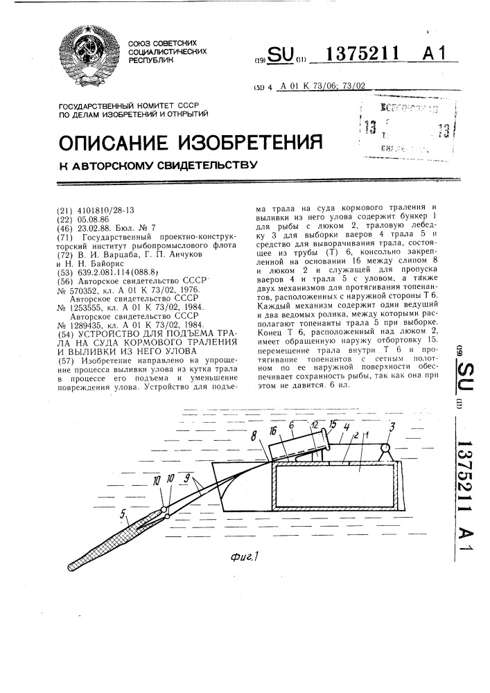 Акт траления причала образец