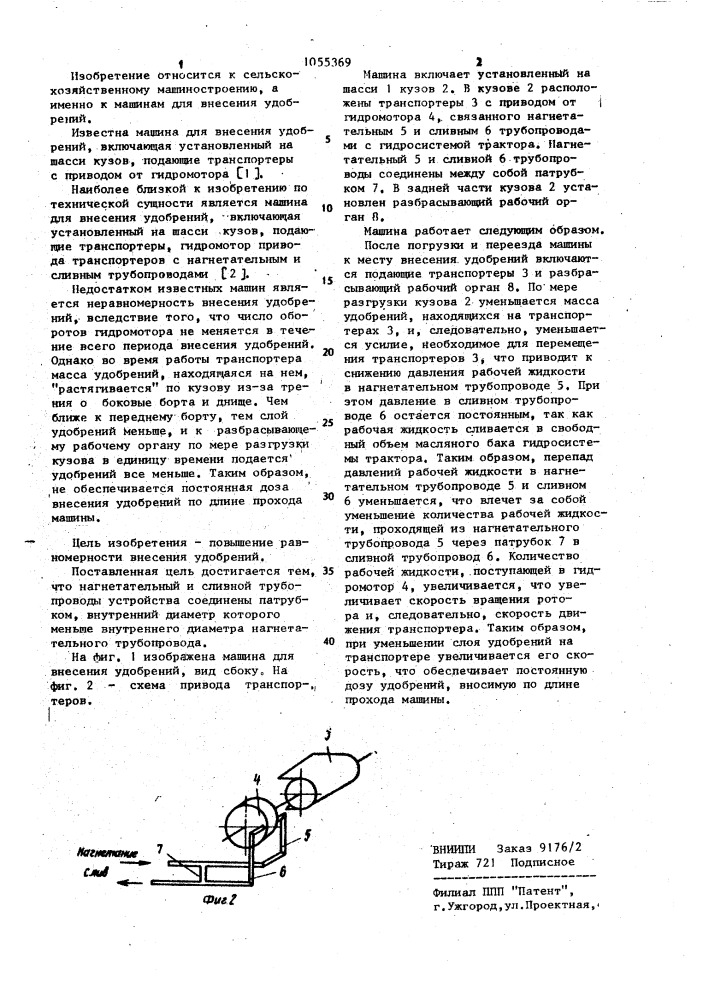 Машина для внесения удобрений (патент 1055369)