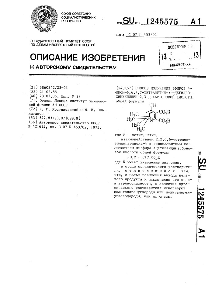 Способ получения эфиров 4-окси-6,6,7,7-тетраметил- @ - дегидрокинуклидин-2,3-дикарбоновой кислоты (патент 1245575)