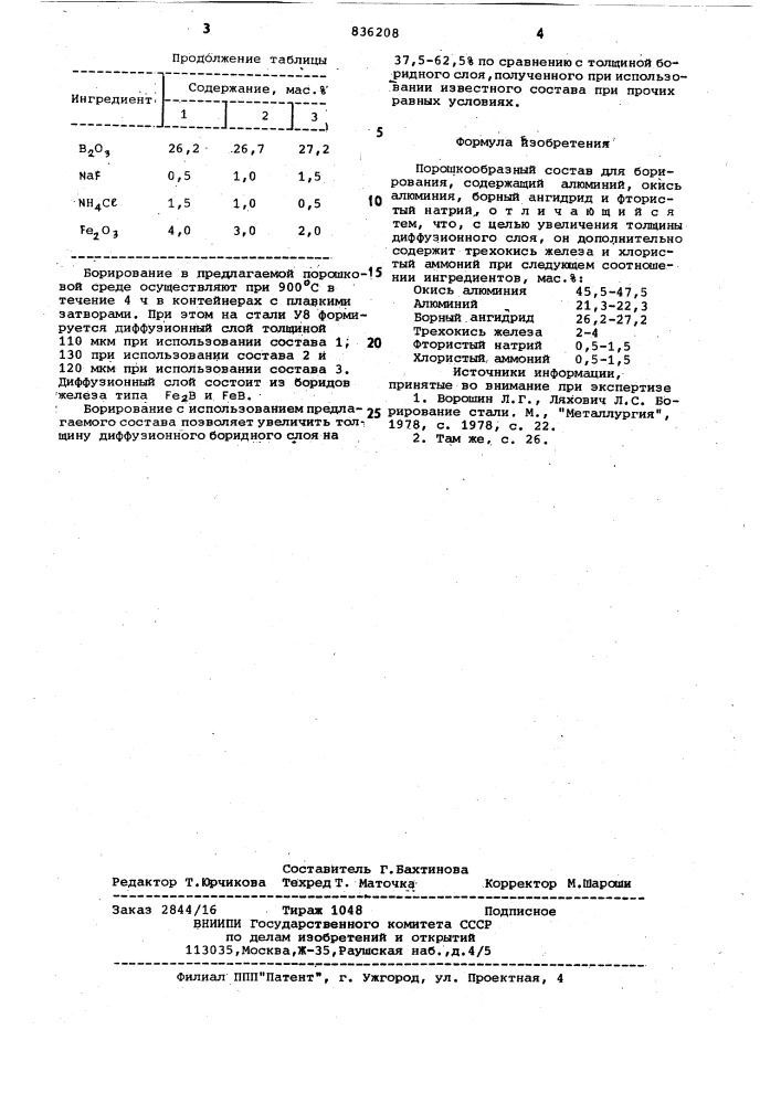 Порошкообразный состав дляборирования (патент 836208)