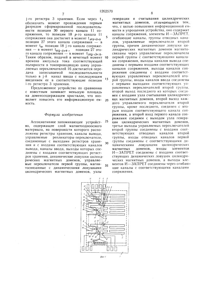 Ассоциативное запоминающее устройство (патент 1262570)