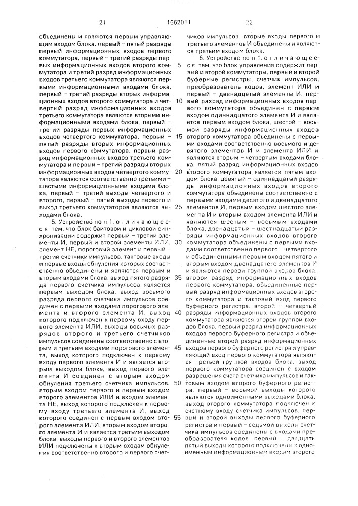 Устройство для коррекции ошибок внешней памяти (патент 1662011)