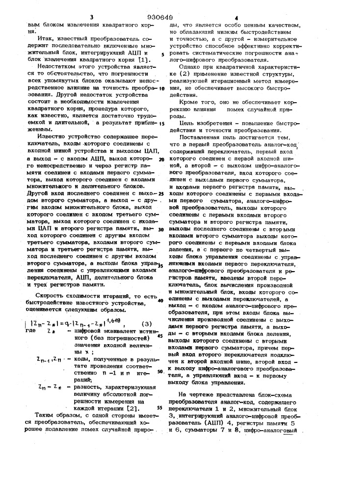 Преобразователь "аналог-код (патент 930649)