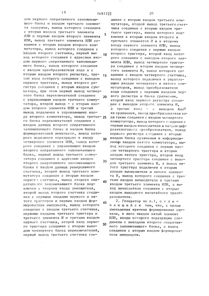 Генератор периодических колебаний инфразвуковых частот с автоматической калибровкой (патент 1497722)