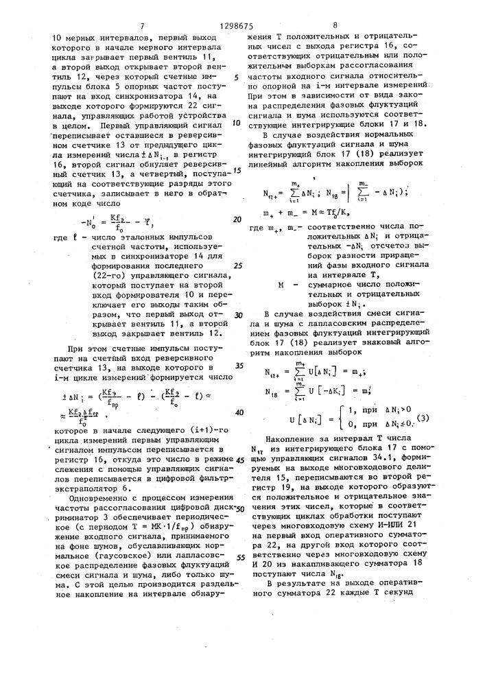 Следящий измеритель частоты (патент 1298675)