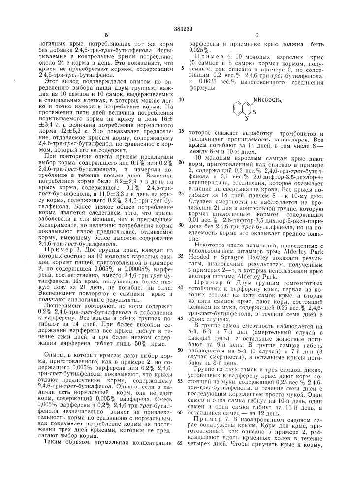 Патент ссср  383239 (патент 383239)