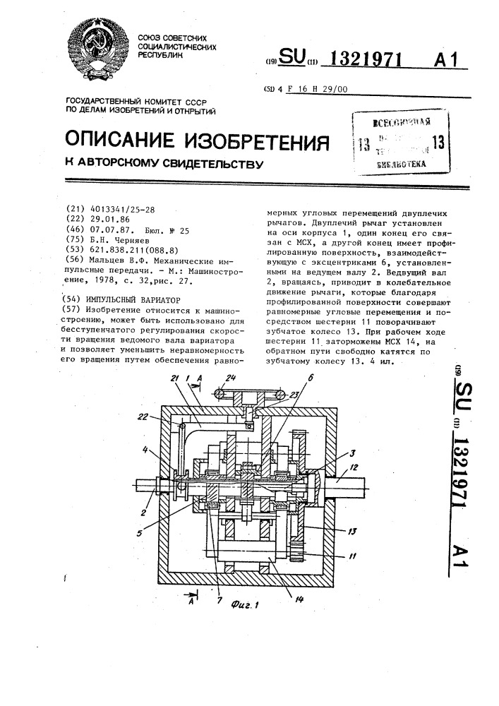 Импульсный вариатор (патент 1321971)