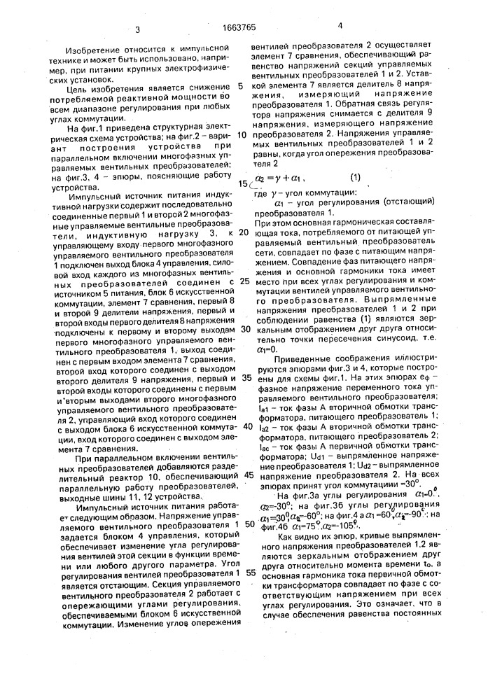 Импульсный источник питания индуктивной нагрузки (патент 1663765)