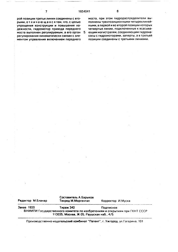 Объемная гидропередача транспортного средства (патент 1654041)