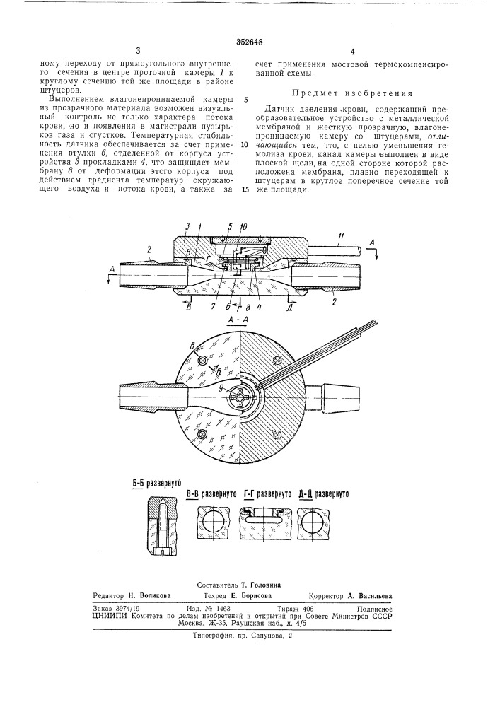 Датчик давления крови (патент 352648)